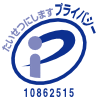 プライバシーマーク