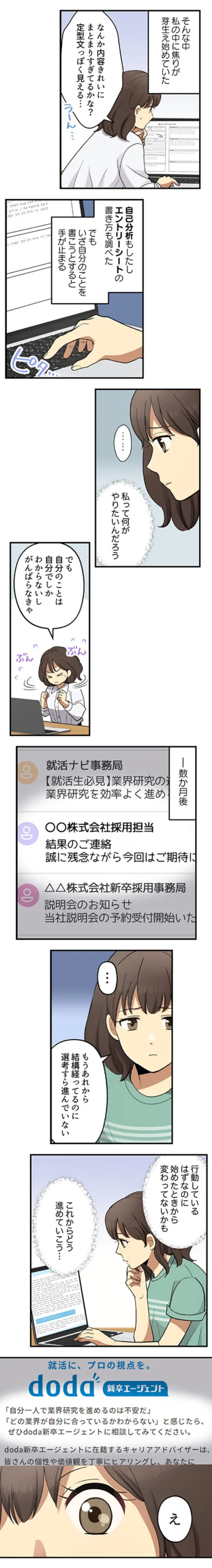 そんな中、私の中に焦りが芽生え始めていた。自己分析もしたしエントリーシートの書き方も調べた。でも、いざ自分のことを書こうとすると手が止まる。数ヶ月後、もうあれから結構経っているのに選考すら進んでいない。
